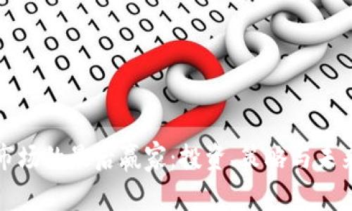 加密货币市场的最后赢家：投资、策略与未来趋势分析