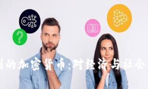 乌克兰收到的加密货币：对经济与社会的影响分析