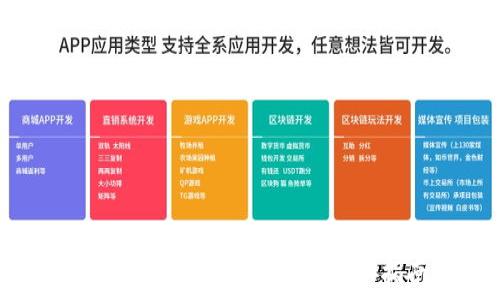      
如何安全高效地出售TP钱包里的USDT？详细指南与常见问题解答
