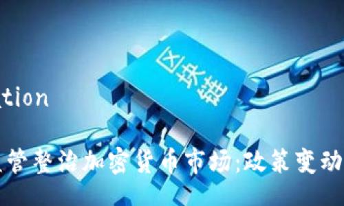 customization

中国加强监管整治加密货币市场：政策变动与未来展望