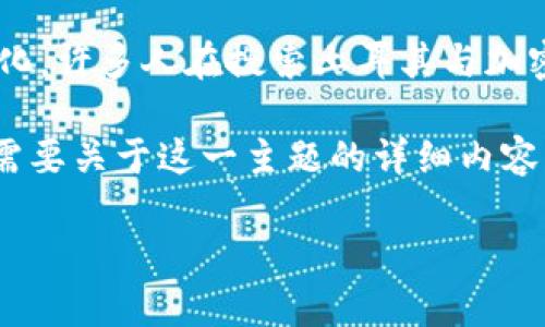 土耳其并不是一种加密货币，而是一个国家。土耳其政府对加密货币的监管政策在近几年内经历了一些变化。许多人在搜索土耳其与加密货币的关系时，主要关注的是土耳其如何看待加密资产、相关法规，以及其在数字货币领域的创新和应用。

因此，有必要明确的是，土耳其不是加密货币，更多的是探讨土耳其在加密货币市场的现状与前景。如果您需要关于这一主题的详细内容，以下是一个可能的、关键词和相关内容框架。

土耳其在加密货币领域的发展与未来展望