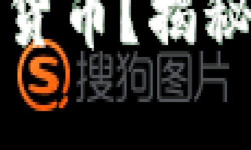 富人为何偏爱加密货币？揭秘其背后的投资逻辑