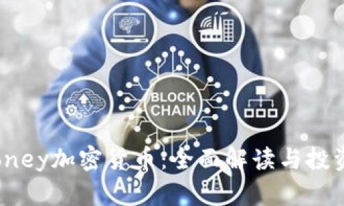 Exmoney加密货币：全面解读与投资指南