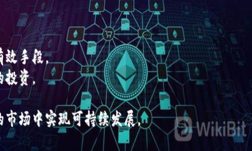 biao ti/biao ti 印度加密货币监管加紧：应对风险与市场变化的全新挑战 /biao ti  
/guanjianci 加密货币, 印度, 监管, 区块链 /guanjianci

近年来，加密货币的快速发展吸引了全球投资者的目光。然而，随着市场的兴起，各国政府的监管政策也随之加强。印度作为全球发展潜力巨大的市场之一，在加密货币领域的监管措施尤为引人关注。特别是在最近的调查和查处行动后，这一话题成为了关注的焦点。在这篇文章中，我们将深入探讨印度加密货币的监管动态、市场环境、以及投资者的应对策略。此外，我们将针对当前形势下的六个相关问题进行详细分析。

1. 印度加密货币市场的现状如何？
在过去的几年中，印度的加密货币市场经历了爆炸性的增长。随着比特币和其他数字货币的价格大幅上涨，越来越多的投资者开始参与这一新兴的金融市场。据估计，印度的加密货币用户已超过1500万，投资金额庞大。然而，这一领域也充满了不确定性，因缺乏有效的监管导致市场风险加大。政府早期对加密货币采取了相对宽松的态度，但这种情况在最近发生了转变，尤其是在监管机构意识到加密货币交易可能导致大量资金外流，以及利用数字货币进行洗钱等犯罪活动后。

如今，印度政府对加密货币行业的态度逐渐收紧，税务局加强了对加密货币交易的监管，许多加密货币交易平台也面临着合规考验。为了维护金融市场的稳定，政府正在计划推出更完善的法规，以保证投资者的权益，同时抑制市场的投机行为。

2. 印度政府为何加强对加密货币的监管？
在印度，政府加强对加密货币监管的主要原因包括以下几个方面：
首先，加密货币的高度波动性给投资者带来了巨大的风险。许多投资者在没有充分了解市场的情况下，将自己的资金投入虚拟货币中，因而导致了巨额的经济损失。政府希望通过加强监管来保护投资者的利益，避免发生大规模的投资损失。
其次，加密货币交易可能会导致资金的流失。由于加密货币可以实现匿名交易，这使得资金容易逃避监管和税务。政府对此情况非常重视，尤其是在经济增速放缓的背景下，确保国库收入尤为重要。
另外，随着一些媒体报道加密货币被用于洗钱、诈骗等犯罪活动，政府的监管压力也不断增加。为此，政府需要建立一套有效的法规，以防止加密货币被用于非法目的，保护国家经济安全。

3. 印度对加密货币交易的具体监管措施有哪些？
根据目前的信息，印度政府已采取了一系列针对加密货币的监管措施，以确保市场的健康发展：
首先，税务局已开始对加密货币交易征税。无论是个人还是企业，若进行加密货币交易，都需在相应的报税时进行披露并交纳相应税款。这一政策的实施意在增加透明度，为政府的监管奠定基础。
其次，监管机构对部分加密货币交易所和钱包的合规性进行审查，确保其符合当地的法律法规。在不合规的情况下，交易所可能会面临罚款或营业执照的撤销，这将导致投资者对平台信任度的降低。
此外，政府还计划设立专项机构对加密货币及其周边的金融产品进行审查，确保其安全性和合规性。同时，政府也在积极征求公众意见，希望在制定新规的过程中兼顾不同利益相关者的需求。

4. 加密货币投资者该如何应对当前的监管变化？
面对日益严格的监管环境，加密货币投资者需要及时调整自己的投资策略。当局对加密货币市场的监管面临着合规、合法的挑战，投资者必须保持警惕，以下是几个建议：
第一，了解当地的法律法规是投资者的首要任务。随着监管政策的逐步出台，投资者需要认真研究与加密货币相关的法律条款，确保自己的投资行为合法合规。同时，也应注意遵循税务规定，避免因遗漏而导致的额外风险。
第二，选择合规的交易平台。在监管加强的背景下，投资者应优先选择那些已获得地方政府批准和合规认证的交易所，以确保其资金的安全性。同时，注意查看平台的用户评价和信誉，尽量避免选择不正规的交易平台。
第三，分散投资以降低风险。由于加密货币市场的高波动性，投资者在选择投资组合时应考虑多样化，切忌将所有资金押注在某一两种数字货币上。通过多元化的投资策略来分摊风险，是在不确定的市场环境中更为稳健的做法。

5. 未来印度的加密货币市场将如何发展？
考虑到监管政策的逐步落实，未来印度的加密货币市场可能朝着更加成熟和规范化的方向发展。长期而言，虽然短期内可能会面临一定的市场波动，但这种波动是健康金融市场正常的调整过程。一些可能的趋势包括：
首先，合规的交易平台将逐渐占据市场主导地位。一旦合规环境成熟，投资者的信任度将进一步提升，相应地，能够吸引更多的新用户进入市场，以稳定市场基础。
其次，随着区块链技术的发展与应用，印度的金融科技生态系统也将逐渐完善。越来越多传统金融机构可能会结合区块链技术来提供新的金融服务，包括支付、清算等，进一步推动加密货币在金融领域的应用。
最后，随着政府的规范化管理，一些新的金融产品，包括基于加密货币构建的衍生品，可能会进一步丰富投资者的选择。此外，若政府能够在风险控制与市场创新之间找到平衡，或许还将开辟未来金融的更多可能性。

6. 投资者在加密货币交易中的安全隐患有哪些？
尽管加密货币市场潜力巨大，但投资者仍需警惕交易过程中的安全隐患，包括：
首先，网络安全风险。在过去的几年里，多个加密货币交易所遭遇黑客攻击，导致大量用户资金被盗。投资者在选择交易平台时，应关注其安全措施和风险承受能力。使用双重认证、冷钱包等技术能有效降低资金风险。
其次，市场操纵行为会严重影响投资者的利益。加密货币市场相对较小，容易受到大户资金操控，若投资者盲目跟风投资，可能会面临巨大的损失。了解市场前景和价值，以及建立个人的风险判断能力都是降低损失的有效手段。
最后，由于缺乏透明度，很多加密货币项目存在欺诈风险。投资者需提高警惕，避免盲目投资于那些不知名或极具投机性质的代币。对项目团队进行充分尽职调查，了解项目的背景与技术，有助于识别真伪并保护自身的投资。

总结而言，印度加密货币市场的监管与发展将与全球市场趋势紧密相连。作为投资者，了解市场动态、加强自身的风险防控意识至关重要。有效应对政府监管变化、选择合规途径进行交易，才能在这个充满机遇与挑战的市场中实现可持续发展。