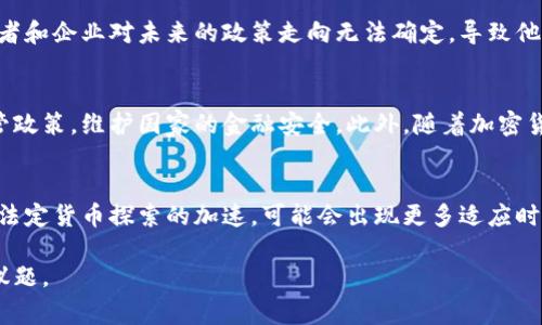 jiaotiao国家出台的加密货币政策与其影响/jiaotiao
加密货币,国家政策,数字货币,金融科技/guanjianci

近年来，加密货币的快速崛起引起了政府、监管机构和金融市场的高度关注。作为一种新兴的金融工具，加密货币在全球范围内的使用日益普及。但由于其技术性、匿名性及去中心化的特性，加密货币也带来了许多潜在的风险和挑战。为了应对这些问题，许多国家开始出台相关政策，旨在规范加密货币市场，保护投资者利益，促进金融科技的发展。在本文中，我们将深入探讨国家出台的加密货币政策，分析其影响，以及可能引发的相关问题。

一、加密货币的概述
加密货币是一种利用密码学技术实现安全交易的数字资产。它们是基于区块链技术的，通过去中心化的网络进行交易和记录。比特币（Bitcoin）是最早的加密货币，自2009年推出以来已经发展成为市场上最具知名度和影响力的加密货币。此后，各种加密货币如以太坊（Ethereum）、瑞波币（Ripple）等相继问世，形成了一个丰富多彩的加密货币生态系统。

加密货币的主要特点包括去中心化、匿名性和可编程性。这些特点使得加密货币在科技爱好者和投资者中迅速获得了关注。同时，随着越来越多的企业和个人开始接受和使用加密货币，其市场规模和应用场景也在不断扩大。

二、国家出台加密货币政策的背景
随着加密货币市场的发展，其带来的各种问题也逐渐浮现。首先是监管问题。由于加密货币的去中心化特性，使得传统金融监管难以发挥有效作用，市场上出现了许多欺诈项目和非法交易。此外，加密货币的匿名性可能被用于洗钱、逃税等非法活动，造成了社会秩序的问题。

其次是金融稳定的问题。加密货币的价格波动性极大，可能对金融系统的稳定构成威胁。在2017年，比特币价格曾短期内暴涨至接近20000美元，随后又急剧下跌，这种不稳定性引发了政策制定者的高度关注。为了维护市场的健康发展，各国政府相继出台加密货币相关政策。

三、不同国家加密货币政策的差异
不同国家在加密货币政策上的做法并不一致。以美国为例，其对加密货币采取了一种相对宽松的监管态度，致力于鼓励金融创新，同时也制定了一系列法规，要求加密货币交易所和相关机构遵守反洗钱和客户身份识别的规定。

与之相对的是中国，自2017年以来严厉打击加密货币交易和ICO（首次代币发行），将重点放在监管和避免金融风险上。中国的政策出发点是维护金融稳定，防范金融风险，保护投资者利益。

与此同时，部分国家则积极探索发行自己的数字货币。例如，瑞典、数字人民币（e-CNY）和巴哈马推出的“沙盒”数字货币（Sand Dollar），这些政策试图在监管和推动创新之间寻找平衡。

四、加密货币政策对市场的影响
国家出台的加密货币政策可能对市场产生深远的影响。首先，这些政策有助于提高市场的透明度和可信度，让更传统的投资者加入到加密货币市场中来。通过规范市场行为，能够逐步消除对投资者的信任危机。

其次，明确的法规可以促进金融科技的发展。许多初创公司受到法规不明的约束，难以创新。随着政策的明确，行业将迎来更多的投资和研发，推动整个生态系统的进步。

然而，过于严格的监管也可能抑制市场的发展。例如，中国政府的禁令导致了许多本土项目的流失，投资者寻求其他国家的机会。这种情况下，市场可能反而发生碎片化，导致创新活力的降低。

五、可能相关的问题

h4问题1：加密货币如何影响全球金融体系？/h4
加密货币的崛起对全球金融体系的影响是深远的。首先，加密货币能够提供一种新的支付方式，降低跨国交易的成本与时间，挑战传统金融机构的地位。此外，加密货币也为无银行账户的人们提供了新的金融工具，实现价值传递，提高了金融包容性。

然而，加密货币的去中心化特性也可能影响货币政策的有效性。传统金融系统中的央行通过利率政策和货币供应量来调节经济，而加密货币的广泛使用可能削弱这些工具的效果。金融稳定性也面临挑战，尤其是在加密市场出现极端价格波动时，可能对整体经济造成风险。

h4问题2：各国对加密货币的监管策略有何差异？/h4
不同国家对加密货币的监管策略差异鲜明。例如，美国采取的是分层监管的策略，允许不同州在加密货币政策上有所创新；而中国则采取了较为严厉的政策，通过全面禁令来限制加密货币的交易与ICO。欧洲国家则正在探索一种全面监管的模式，以确保市场的健康发展。在这一政策多样性下，各国投资者需要了解所在国的法规，以便作出明智的投资决策。

h4问题3：加密货币与国家币之间会有什么样的关系？/h4
加密货币与国家币（法定货币）之间的关系复杂且微妙。随着越来越多的国家开始探索数字法定货币，一些专家认为，国家币可能会成为加密货币的竞争对手。这是因为国家币通常在监管和稳定性方面更具优势，能够更好地赢得大众的信任。然而，加密货币的独特性在于其去中心化和创新能力，这可能会在某种程度上为其提供持续的市场需求。国家币和加密货币之间的关系可能会持续演变，最终形成一种良性的共存状态。

h4问题4：加密货币市场的风险和挑战有哪些？/h4
加密货币市场的风险和挑战主要包括价格波动性、监管不确定性和市场操控等。价格波动性是加密货币的常态，这使得投资者面临巨大的经济风险。监管的不确定性则加剧了市场的焦虑，许多投资者和企业对未来的政策走向无法确定，导致他们的投资决策受到影响。此外，市场操控现象时有发生，一些不法分子利用市场的透明性和匿名性，进行套利和操控，这进一步加大了市场的不稳定性。

h4问题5：为何各国政府关注加密货币的监管？/h4
各国政府关注加密货币的监管主要是出于维护金融稳定和保护消费者权益的需要。加密货币的匿名性和去中心化性质使其容易被用于洗钱、逃税等犯罪活动，正因如此，各国政府希望通过制定监管政策，维护国家的金融安全。此外，随着加密货币的兴起，传统金融系统面临着新的挑战，各国必须采取措施来适应这种变化，避免因监管不足而导致的金融危机。

h4问题6：未来加密货币的发展趋势如何？/h4
未来加密货币的发展趋势可能会包括技术的持续创新和监管政策的完善。技术方面，区块链及其相关技术将获得更多的研发投入，推动加密货币在实际应用场景中的落地。此外，随着各国对于数字法定货币探索的加速，可能会出现更多适应时代的加密货币形式，满足市场的需求。监管政策的完善也将是未来的发展重点，如何平衡创新与监管，将是各国面临的共同挑战与机遇。

通过深入分析国家出台的加密货币政策及其影响，我们可以看到这种新兴金融工具正在改变全球金融体系，同时引发了诸多问题和挑战。未来，加密货币及其监管将继续是全球经济与金融的重要议题。