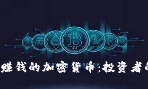 2023年最赚钱的加密货币：投资者的强力指南