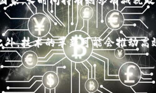 baioti加密货币征税的争议及其对投资者的影响/baioti
加密货币, 征税争议, 投资者影响, 税务政策/guanjianci

随着加密货币市场的迅猛发展，如何对其征税已成为全球各国税务部门亟待解决的问题。然而，由于加密货币本身的特殊性和市场的不确定性，关于征税的政策和实践引发了广泛的争议。在这篇文章中，我们将深入探讨加密货币征税的争议及其对投资者的影响。

加密货币为何引发征税争议
加密货币是一种基于区块链技术的数字资产，具有去中心化、匿名性和高波动性等特征。这些特性使得加密货币在交易、持有和使用的过程中的税务处理变得复杂。首先，加密货币的价值波动极大，投资者在短时间内可以获得巨额利润或遭受重大损失，这使得如何评价其“增值”变得困难。其次，加密货币的匿名性使得税务部门难以追踪交易，导致逃税行为隐匿，因此一些国家对加密货币采取严格的监管和征税政策，以维护税基的完整性。

 各国对加密货币的征税政策各不相同，有的国家将加密货币视为商品，对其交易盈利征收资本利得税；有的国家则认为加密货币是一种货币，适用货币交易的税收法规。这种多元化的政策造成了巨大的不确定性，投资者在进行加密货币交易时面临如何合规纳税的困扰。

加密货币征税的国际现状
在国际上，各国在加密货币征税的政策上存在明显差异。例如，美国国税局（IRS）将加密货币视为财产，所有资本增值和损失需要申报，这导致不少投资者对自己在税务上的义务产生误解。相对而言，一些国家如德国和新西兰则对持有加密货币超过一段时间后（如一年）所产生的增值免税，这为投资者提供了一定的税务优惠，鼓励长期投资。

此外，一些国家由于看重加密货币对经济发展的潜在促进作用，选择了较为宽松的征税政策。例如，在新加坡，交易加密货币不需要缴纳消费税，这使得新加坡成为了全球加密货币企业的热土，这样的政策吸引了全球投资者的目光，也为其他国家的税务政策提供了借鉴。

税务合规的难点
由于加密货币的交易记录一般都在区块链上公开，但由于其复杂性和技术性，很多投资者在进行税务合规时面临着诸多挑战。首先，加密货币交易通常涉及多种类型的交易，包括买入、卖出、转账和交换等，每种交易可能涉及不同的税务处理方式。其次，投资者可能在不同的交易平台进行交易，且这些平台的交易记录格式各不相同，使得汇总和计算增值变得异常困难。

再者，税法的复杂性更是投资者需要面对的一个问题。不同国家的税法对加密货币的规定存在诸多细微的差别，这使得投资者在跨国交易时需要更密切关注各国的税务政策，避免因无意中的违规行为而受到处罚。随着加密货币的发展，税务合规的难度将在未来继续增加，因此，投资者有必要关注这些变化，以保护自己的合法权益。

对投资者的影响
加密货币征税的不确定性无疑增加了投资者的负担。首先，不明确的征税政策使得投资者很难进行合理的财务规划，导致一部分人因为担心税务问题而不敢投资加密货币。其次，税务合规的复杂性可能导致大多数投资者在进行投资时选择放弃，尤其对于新手投资者而言，这种复杂性往往成为他们进军加密货币市场的障碍。

此外，随着各国加强对加密货币的监管，税务政策的落实可能会对加密货币的流动性造成影响，进而影响市场价格。长期来看，严苛的税务政策可能导致一些投资者选择隐瞒交易，从而引发无良竞争，加剧市场的不稳定。因此，税务政策、提供明确的法律指引将有助于加密货币市场的健康发展。

可能的未来趋势
随着加密货币市场的不断演变，未来各国在征税政策上的融合与创新可能成为趋势。例如，国际间可能会出台相关规章，以保证对加密货币税务征收的合理性和一致性。此外，一些国家可能会考虑在未来对加密货币交易进行更为合理的税率设定，从而促进加密货币的健康发展。

同时，税务工具和服务的技术发展也将成为一大亮点。随着区块链和人工智能等技术的逐步成熟，未来可能会涌现出更多便利投资者进行税务合规的解决方案，如自动计算税款、实时申报等。此外，国家税务局与加密货币平台的合作将进一步加强，以保证税务信息的透明化和准确性。

对于投资者的建议
考虑到加密货币征税带来的争议和复杂性，投资者在进入这一市场时，可以采取以下策略以确保合规：首先，随时关注相关税务政策的变化，确保自己的投资行为符合当前的法律法规；其次，利用专业的税务咨询服务，确保在申报时没有遗漏；最后，保持记录，尽量将每一笔交易的细节妥善保存，以备日后审计需要。

总结而言，加密货币的征税问题，不仅关乎投资者的利益，也关乎国家的税收政策和经济发展。妥善解决这一问题需要政府、投资者和技术服务提供商的共同努力。未来的政策走向和市场变化将会影响每一位加密货币投资者的前途，因此，保持对市场的敏感性和对法律的合规性将成为投资者成功的关键。

常见问题解答
以下是一些常见问题及其详细解答，帮助投资者更深入地理解加密货币征税的主题：

问题一：如何判断自己的加密货币交易是否需要缴税？
投资者在判断自己是否需要缴纳税款时，首先要明确加密货币的性质。在许多国家，加密货币被视为资本资产，投资者需要对其增值部分缴纳资本利得税。因此，当你在加密货币交易中获得利润时，就需关注是否符合申报的条件。但若你在交易中未盈利，通常是不需要缴税的。其次，投资者应了解所在国的税法规定，尤其是关于加密货币的具体条款。这些规定通常包括对交易金额的限定、持有时间的要求等。总之，保持对税务政策的了解是确保合规的关键。

问题二：我如何保持加密货币交易的记录以便于纳税？
保持完整的加密货币交易记录是确保纳税合规的重要环节。投资者可以采用多种方式来记录交易，包括使用手动表格、电子表格软件，或是专业的加密货币税务软件。这些软件通常能够与交易平台直接对接，自动导入你的交易数据，确保记录的准确性。此外，在记录每笔交易时，务必包括交易的日期、数量、价格及手续费等详细信息。通过系统性地整理这些信息，投资者可以在年度纳税时减少麻烦，提高税务申报的效率。

问题三：加密货币的长期持有是否需要缴税？
在有些国家，若投资者将加密货币持有超过特定时间（如一年），则在出售或交换时可能享有减税或免税的优惠政策。这种“持有期宽限”通常是为了鼓励长期投资而设立的。因此，投资者在进行加密货币投资时，应考虑其持有策略。如果你计划在短期内进行频繁交易，需要对每一次交易的盈利部分进行申报；而如果你选择长期持有，则在售出时再进行申报。总之，依据持有时间的差异，纳税的要求会有所不同。

问题四：关于加密货币的税务争议，投资者如何应对？
对于加密货币业界的税务争议，作为投资者，最有效的应对方式是在法律框架内合理避税。首先，投资者可以通过多了解当地的税务政策，以确保其投资行为的合规性。其次，建议寻求专业的税务顾问或律师，帮助解读复杂的法规，并提供合规策略。此外，合理规划投资组合，例如通过长期持有来减少短期内的税务负担，也是一种有效的应对方式。与此同时，积极参与行业组织或社团，关注有关政策的变动，有助于投资者在争议中把握主动权，提高自己的合法权益保护。

问题五：加密货币的税务合规有多复杂？
目前，加密货币的税务合规处理因国家或地区的不同而极为多样。对于交易方式的多样性，加上各国间的税务差异，使得合规变得异常复杂。例如，在一些国家中，交易频繁的投资者可能会遭遇多重税务计算，但在另一些国家，长时间持有则享有减税政策。此外，跨国投资的情况也增加了合规的难度，投资者须了解每个国家在加密货币征税上的规定。在此背景下，建议投资者保持对这些法律的关注，必要时可寻求税务专业人士的协助，确保合规的同时，自己的税务支出。

问题六：未来加密货币可能会有怎样的税务政策变化？
随着加密货币市场的不断演变，全球对其税务政策的态度也在转变，逐渐从监管严厉走向适度包容的方向。未来，可能会出现更为明确和统一的规章制度，以便于不同国家间的投资者进行跨国交易，同时避免重复征税。此外，技术的革新可能会推动高效的税务申报系统实现在某种程度上简化合规流程。随着各国税务部门以及行业组织的相互学习，合理的税务政策将在保证国家财政收入的同时，为市场的发展提供良好的环境。

总之，加密货币征税不仅是一个复杂且敏感的话题，投资者在这一过程中需时刻保持警惕，关注政策变化，并力求做到合法合规，以保护其合法的投资权益。