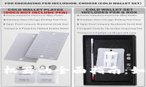 加密货币付款机器的全面指南：如何选择与使用