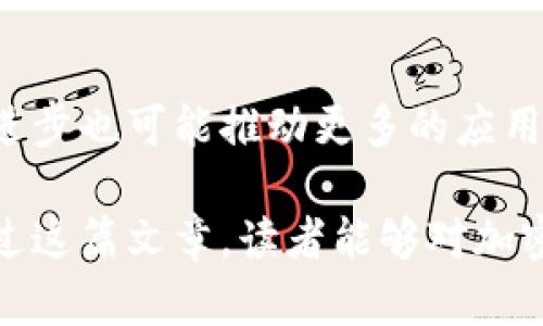 加密数字货币的全面解析

关键词：加密货币, 数字货币, 区块链, 去中心化

## 什么才是加密数字货币

加密数字货币是一种基于区块链技术并使用加密技术进行保护的数字资产。它们通常是去中心化的，即没有中央机构或政府来控制发行和交易。相比于传统货币，加密数字货币的交易速度更快，成本更低，并具备一定的匿名性。随着科技的发展与创新，加密货币的种类和使用场景不断增多，越来越多的人开始关注这一新兴领域。

当我们提到加密数字货币，通常会想到比特币（Bitcoin）、以太坊（Ethereum）等知名的数字货币。比特币是第一个成功的加密货币，于2009年由一个化名为中本聪的人士首次发布。随着市场需求的增长，越来越多的加密货币应运而生，因此这一市场的发展也吸引了大量投资者和科技爱好者的目光。

加密数字货币与传统货币的最大区别在于其去中心化的特性。传统货币由国家和中央银行发行和管理，而加密货币则依靠区块链技术和网络节点的集体维护。在这样的网络中，所有的交易记录都被公开透明地记录下来，任何人都可以查看这一信息，从而提高了透明度和信任度。此外，加密货币的生成通常是通过矿工们算力的竞争，采用工作量证明（PoW）或权益证明（PoS）等机制。

加密数字货币的种类

加密货币的种类繁多，它们可以根据不同的功能、技术特性和应用场景进行分类。以下列举了一些主要的加密货币类型：

ul
    listrong比特币（Bitcoin）：/strong作为第一种加密货币，比特币是一个去中心化的数字货币，使用区块链技术进行记录和维护。它的数量有限，总共只能产生2100万个比特币，成为了数字黄金。/li
    listrong以太坊（Ethereum）：/strong除了作为一种数字货币外，以太坊还提供了智能合约功能，支持去中心化应用（DApp）的开发。以太坊的推出引领了DeFi（去中心化金融）和NFT（非同质化代币）的浪潮。/li
    listrong稳定币（Stablecoin）：/strong稳定币是一种与法定货币或其他资产挂钩的加密货币，旨在保持其价值的稳定，比如USDT和USDC。它们经常被用于加密货币交易所的交易对，减少市场波动带来的风险。/li
    listrong隐私币（Privacy Coin）：/strong隐私币如门罗币（Monero）和Zcash，主要关注用户交易的隐私性，通过各种技术手段保护交易者的身份和交易金额。/li
/ul

加密数字货币的工作原理

加密数字货币的运作依靠区块链技术，这是一种分布式账本技术，通过加密和共识机制使数据存储变得安全和一致。下面是加密数字货币工作的基本流程：

首先，当用户进行加密货币交易时，交易信息会通过网络节点进行广播。然后，矿工或网络参与者会将这些交易信息打包成一个块，并通过解决复杂的数学问题（工作量证明）或其他算法（如权益证明）来验证这些交易的合法性。一旦块被验证，它将被添加到区块链中，成为不可篡改的交易记录。

其次，由于区块链的透明性，各个用户可以方便地查看交易记录，保证数据的准确性和安全性。而且，使用加密技术保护的交易信息确保了用户的隐私。最后，通过参与交易和维护网络的矿工会获得一定的奖励，以激励其继续提供服务。

加密数字货币的优势与劣势

加密数字货币因其独特的性质而具有多种优势，但同时也面临一些挑战：

h4优势/h4
ul
    listrong去中心化：/strong加密货币的去中心化特性使其不易受到政府或金融机构的干预，从而保证了用户的财产权利。/li
    listrong安全性：/strong依赖于先进的加密技术和分布式账本，加密货币的交易具备较高的安全性，不易受到网络攻击和篡改。/li
    listrong全球化：/strong加密货币不限于地理位置，可以随时随地进行交易，具有很强的流动性。/li
    listrong快速交易：/strong加密货币的交易速度通常比传统银行转账快，能够方便用户在全球范围内进行交易。/li
/ul

h4劣势/h4
ul
    listrong波动性：/strong加密货币的市场价格容易波动，可能给投资者带来较大风险。/li
    listrong法律监管：/strong各国对加密货币的监管政策各不相同，部分国家对加密货币交易进行了限制或禁止。/li
    listrong用户教育：/strong许多用户缺乏足够的知识，对加密货币的投资和使用风险认知不足。/li
    listrong技术门槛：/strong使用加密货币需要一定的技术基础，对一些普通用户来说，理解和使用门槛较高。/li
/ul

加密数字货币的应用场景

加密数字货币的应用场景逐渐增多，涵盖了多个行业和领域：

h41. 跨境支付/h4
由于加密货币不受地理限制，可以在没有中介的情况下进行快速的跨国交易，成为越来越多企业和个人选择的支付方式。相较于传统银行转账，用户在使用加密货币时能节省很多中介费用和时间。

h42. 投资资产/h4
加密数字货币的投资属性吸引了众多投资者，很多人将其视为一种新兴的资产类别。尤其是在利率较低的市场环境下，投资者追求更高回报的需求推动了数字货币的购买。

h43. 去中心化金融（DeFi）/h4
DeFi使用区块链和加密技术提供借贷、交易和资产管理等金融服务，最大限度地减少中介的参与，从而降低成本，提高透明度。这一领域正在快速发展，成为金融科技的重要组成部分。

h44. 非同质化代币（NFT）/h4
NFT作为数字资产的一种，能够证明独一无二的数字作品（如艺术品、音乐文件等）的所有权。NFT的兴起开启了数字艺术和收藏品市场的新机遇。

加密数字货币常见的6个问题

h4问1：加密数字货币的法律地位如何？/h4
加密数字货币的法律地位因国家而异，许多国家尚未制定明确的法律框架来规范加密货币。例如，美国对比特币的管理主要取决于其作为商品的属性，而其他国家则可能将其视为货币或财产。部分地区接受加密货币作为合法支付手段，而其他一些国家则选择禁止其使用。随着加密货币的普及，许多国家正在寻求制定相关的法律法规，以保护投资者权益，防范金融风险。

h4问2：如何安全地存储加密货币？/h4
安全地存储加密货币至关重要，用户可以选择几种不同的存储方式，包括热钱包和冷钱包。热钱包是在线存储的一种方式，方便进行交易，但安全性较低；冷钱包则是离线存储的方式，安全性更高但交易不如热钱包方便。用户在存储加密货币时，还应定期备份私钥和助记词，并启用二次验证等安全措施，以降低被攻击的风险。

h4问3：如何选择合适的加密货币交易所？/h4
选择合适的加密货币交易所不仅要考虑交易手续费、交易对种类和提现速度等基本要素，安全性同样是一个很重要的指标。用户应查看交易所的运营历史、受监管的程度以及行业声誉。有的平台会提供保险保障用户资产的措施，这也值得投资者关注。此外，用户还要确认交易所是否符合自己的使用习惯，如是否支持法币充值，交易体验是否友好等。

h4问4：投资加密货币需要注意什么？/h4
投资加密货币时，了解市场风险至关重要。加密货币的价格波动剧烈，投资者需谨慎评估自己的风险承受能力。同时，要研究不同币种的基础技术和市场需求，做出明智的投资决策。建议分散投资，不将全部资金投资于单一资产，并制定止损策略，降低潜在的损失。此外，教育自己了解技术和市场动态，提高投资风险防范能力。

h4问5：加密货币的未来是什么样的？/h4
加密货币的未来充满不确定性，但技术的不断进步和用户需求的增长将促进其持续发展。我们可能会看到更多的金融科技和传统金融服务的结合，区块链技术的应用也将拓展到更加广泛的领域。同时，随着法规的逐步完善，加密货币可能获得更广泛的合法性和认同。未来的市场发展也可能将更加理性，逐渐形成稳定的生态系统。

h4问6：区块链技术如何影响加密货币的未来？/h4
区块链技术是加密货币的基石，它为交易提供了透明性和安全性。而随着对区块链技术的不断创新，比如提升处理速度、降低能耗等，未来的加密货币交易可能会更加高效。技术的进步也可能推动更多的应用场景落地，助力更多行业借助加密货币实现去中心化、透明化和高效交易。我们可以期望，区块链与其他技术的结合，如人工智能和物联网，将会创造出全新的商业模式和服务形式。

综上所述，加密数字货币作为新兴的数字资产，其独特的特点和广泛的应用前景吸引了大量关注。我们需要在享受这一技术带来的便利和机会的同时，保持警惕，理智投资。希望通过这篇文章，读者能够对加密数字货币有更全面的认识与理解。