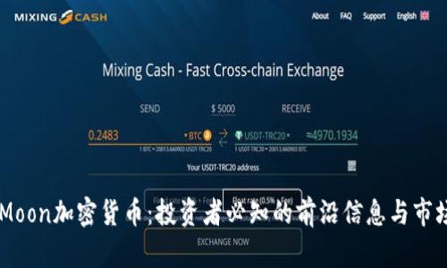 了解Moon加密货币：投资者必知的前沿信息与市场潜力
