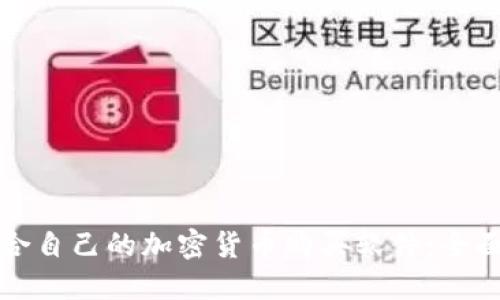 如何选择适合自己的加密货币购买软件：全面指南与推荐