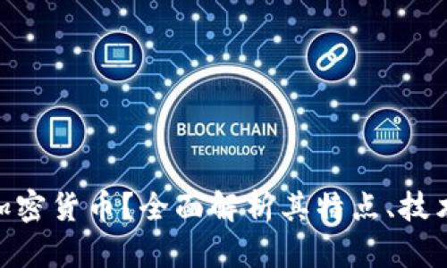 什么是Zer加密货币？全面解析其特点、技术及投资前景