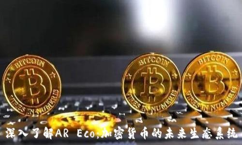   
深入了解AR Eco：加密货币的未来生态系统