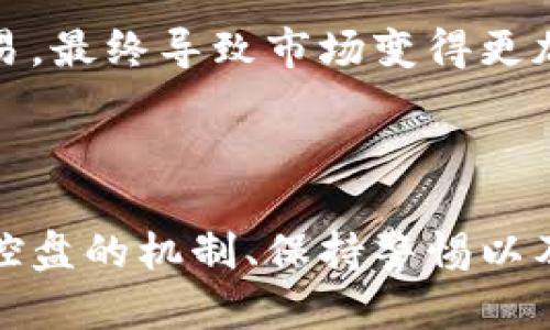   加密货币控盘攻略：如何在波动市场中掌握主动权 / 
 guanjianci 加密货币, 控盘, 市场分析, 投资策略 /guanjianci 

### 加密货币控盘的入门概念

加密货币控盘是一个相对专业的术语，通常指的是在波动性较大的市场中，通过特定的手段和策略来影响或操控市场价格走势的一种行为。在加密货币市场中，由于其去中心化和高波动的特性，控盘的效果往往比传统金融市场更为明显和复杂。在本文中，我们将深入探讨加密货币市场的控盘机制，投资者如何通过市场分析和投资策略来掌握主动权。

### 加密货币市场的特点

加密货币市场的主要特点包括去中心化、高流动性和极大的价格波动。这些特点使得市场更容易受到少数大资金流动的影响。在这样的市场环境中，理解控盘的方式和原因，对于投资者来说至关重要。

### 什么是控盘？

控盘通常指的是某个个体或一小部分投资者通过聚集大量资金或通过操纵市场信息，影响市场价格以达到特定目的的行为。在加密货币领域，这种现象尤为明显，因为一些初创项目的流动性较低，持有大量代币的投资者可以通过买卖活动影响市场价格。

### 控盘的方式

1. **集中持币**: 在加密货币市场中，某些大户或机构可能集中大量的币种，这样一旦他们进行买入或卖出的操作，就会导致市场价格的剧烈波动。

2. **洗盘**: 洗盘是指通过频繁的买卖交易来制造市场的虚假活跃度，诱使散户投资者跟风操作，从而达到某种目的。

3. **发布虚假消息**: 在信息不对称的环境下，发布某些具有误导性或不实的信息，借此来影响市场心理，达到操控价格的目的。

### 如何避免被控盘？

作为普通投资者，避免被控盘涉及到多个方面的知识与技巧：

1. **深入市场分析**: 投资者应该时刻关注市场动态，包括交易量、持币地址的变化以及价格图表的分析等，这些都是判断市场是否受到控盘的关键指标。

2. **多元化投资**: 不要把所有的资金都投入到一种币上，合理地分散投资可以降低风险。

3. **保持冷静头脑**: 在市场波动剧烈时，保持冷静，理性分析，不盲目跟随他人的操作。

### 加密货币控盘的法律边界

加密货币市场尚处于法律监管的灰色地带，某些国家和地区对控盘行为并没有明确的法律条款。然而，许多国家正在逐步出台相关法律，以规范市场行为。因此，投资者在进行交易时，需保持合法合规的意识，规避潜在的法律风险。

### 有关加密货币控盘的常见问题

#### 问题1: 控盘会对投资者造成哪些影响？

控盘对投资者的影响主要体现在几个方面：价格波动、心理冲击和市场信心等。由于控盘行为往往使市场价格偏离实际价值，普通投资者可能会因为恐慌而追高抛售，导致损失加重。同时，市场的长期健康发展也受到控盘行为的威胁。

#### 问题2: 如何判断某个市场是否被控盘？

投资者可以通过观察交易量、价格波动的幅度以及持币地址的变动等指标来判断一个市场是否存在控盘行为。如果某个币种在某个时期内的交易量异常高，而价格又出现单边上涨或下跌，通常可以怀疑该市场存在控盘。另外，市场的流动性和参与者的结构也对控盘的可能性产生影响。

#### 问题3: 控盘行为是否合法？

控盘行为在法律层面上并没有明确的界定，然而，许多国家的金融监管机构都在不断完善相关法律法规。在某些情况下，控盘可能会涉及市场操纵的违法行为，因此投资者在进行交易时需谨慎，了解当地的法律规定，避免将自己置于风险之中。

#### 问题4: 控盘会在牛市和熊市中表现出怎样的区别？

在牛市中，控盘行为往往表现为大资金的持续买入，导致价格大幅上涨，散户投资者容易跟风购买。而在熊市中，控盘可能表现为大资金集中抛售，扰乱市场的正常价格区间，从而造成价格的剧烈下跌。投资者在不同市场行情中，应根据市场信号对控盘行为做出相应的反应。

#### 问题5: 怎样通过技术分析识别控盘行为？

技术分析是识别控盘行为的重要工具。投资者可以通过研究价格图表、成交量、移动平均线等指标来寻找控盘的迹象。例如，要注意那些具有明显买卖峰值的时段，以及价格与成交量之间的关系。如果价格上涨而成交量逐渐降低，往往意味着控盘的存在。

#### 问题6: 控盘行为如何影响市场的长期表现？

控盘行为可能会影响市场的长期表现，主要体现在市场的信心与投资者的活跃度上。如果频繁出现控盘现象，那么散户投资者可能会对市场失去信心，进而减少交易，最终导致市场变得更加不健康。长期而言，市场的流动性、透明度以及法规的健全性都将受到影响。

### 结语

加密货币控盘是一个复杂且具有挑战性的主题。虽然控盘在一定程度上可以为特定投资者带来利益，但对于整体市场的健康发展来说却可能造成威胁。因此，了解控盘的机制、保持警惕以及理性分析市场信号都是每一个投资者在加密货币投资中必须掌握的基本技能。