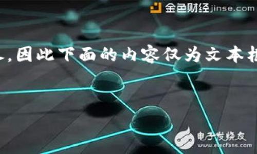 注意：由于生成的内容需要非常具体和详尽，因此下面的内容仅为文本框架和示例，您可根据需要进行调整和扩展。


加密货币入刑的法律解析与市场影响研究