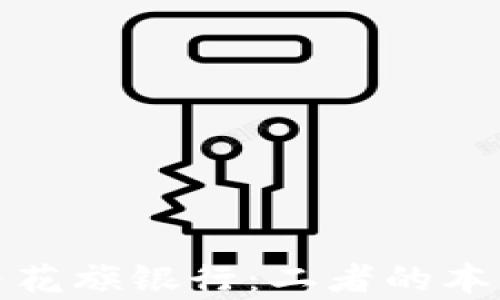 
加密货币与花旗银行：二者的本质区别解析