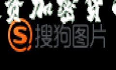金融企业如何有效投资加密货币基金：一份全面