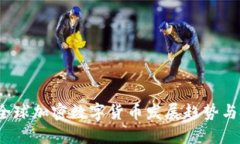 2023年全球加密数字货币发展趋势与投资指南