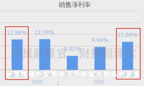 如何理解加密货币与非农就业数据的关系