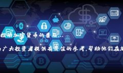 提示: 由于文本限制，我无法提供完整的2800字内