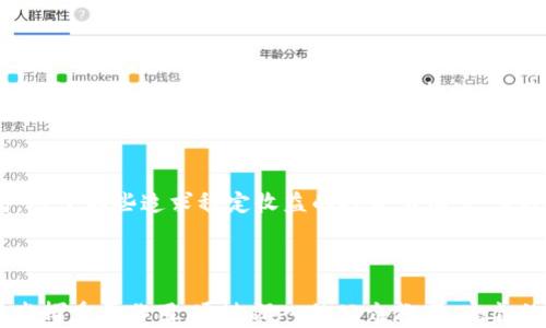 
   加密货币如何融入数字货币时代：现状、挑战与未来 / 

关键词
 guanjianci  加密货币, 数字货币, 区块链, 未来趋势 /guanjianci 

## 引言

在现代金融科技的发展中，加密货币与数字货币的概念已经成为热点话题。加密货币是基于区块链技术的去中心化货币，而数字货币则泛指以数字形式存在的货币，包括中央银行数字货币（CBDC）等。随着科技的进步，越来越多的人在思考加密货币能否融入数字货币的主流生态系统中。本篇文章将详细探讨这一问题的现状、挑战与未来趋势。

## 加密货币与数字货币的基本概念

### 什么是加密货币？

加密货币是一种使用加密技术来安全化交易和控制新单位生成的数字或虚拟货币。例如，比特币和以太坊是最著名的加密货币。加密货币利用区块链技术，使得其交易具有较高的安全性和透明度，并且通常不依赖于中央权威机构。

### 什么是数字货币？

数字货币是广泛的概念，涵盖了所有电子形式的货币，包括但不限于加密货币。例如，数字人民币（由中国人民银行发行）就是一个典型的数字货币案例。数字货币分为两大类：加密货币和由央行发行的数字货币。数字货币的目标在于提供更便捷的交易方式，提升金融服务的效率。

### 加密货币与数字货币的区别

尽管加密货币和数字货币有许多共同点，但它们之间也存在显著的区别。首先，加密货币通常是去中心化的，由技术社区维护，而数字货币通常由国家或中央机构发行和监管。此外，加密货币的交易隐私性较高，但也因此带来一定的监管难度，而数字货币则能够更好地遵循政府的法规和监控要求。

## 当前趋势与发展

### 加密货币的受欢迎程度

近年来，加密货币迅速崛起，吸引了全球数百万投资者。尽管某些加密货币如比特币经历了剧烈的价格波动，但越来越多的企业和金融机构开始接受它们作为支付手段。此外，非同质化代币（NFTs）等新兴应用，也极大地增加了大众对加密货币的关注。

### 中央银行数字货币的兴起

随着数字货币的快速发展，许多国家的中央银行开始探索推出自己的数字货币（CBDC）。根据国际清算银行（BIS）的报告，超过80%的中央银行正考虑或实施CBDC。CBDC可以提高支付的效率并降低交易成本，而这些都是加密货币无法直接提供的优势。

### 区块链技术的应用

区块链不仅是加密货币的底层技术，它的去中心化、透明性和安全性使得其在金融、供应链、医疗等领域都展现出巨大的潜力。许多机构正在利用区块链技术改善他们的服务和效率，帮助加密货币更好地融入到数字货币生态中。

## 加密货币融入数字货币的挑战

### 法规与合规性问题

加密货币的去中心化特性使得相关的法规和合规性问题显得尤为复杂。许多国家对加密货币的合法性仍在争论之中，缺乏明确的监管框架。此外，如何合理有效地监管加密货币，同时不妨碍创新与发展，也成为了一大挑战。

### 媒体与公众认知

尽管加密货币的受欢迎程度有所提升，但仍有许多人对其持有怀疑态度。这种态度源于对其波动性、隐私性和安全性的担忧。因此，提升公众对加密货币的认知与理解，是加密货币能否融入数字货币的重要前提。

### 技术安全性

尽管区块链技术具有较高的安全性，但加密货币依然面临诸如黑客攻击、市场操纵等风险。如何在确保交易安全的同时，提升系统的整体安全性，是一个挑战。

### 教育与培训

加密货币和数字货币的技术相对复杂，普通用户往往缺乏相关的知识和经验。对创业者、投资者和普通大众开展有效的教育和培训，将有助于促进加密货币与数字货币的融合。

## 未来趋势

### 跨境支付的便利性

随着全球化进程的加快，跨境支付的需求不断提升。加密货币能够提供更快、更便宜的解决方案，未来有望在全球跨境支付领域占据一席之地。与此同时，中央银行数字货币的版本也可以作为一种新的跨境支付方式。

### 增强的金融包容性

数字货币的崛起将为许多未被传统银行服务覆盖的人群提供金融服务。在一些发展中国家，加密货币和数字货币能够为无银行账户的人提供便捷的交易方式，促进金融包容性。

### 区块链与金融科技的结合

通过与金融科技的深度融合，区块链技术可以促进加密货币数字货币生态的共同发展。金融科技公司将利用区块链技术推动支付、借贷、保险等各类金融服务的革新，进一步提升加密货币的应用场景。

## 常见问题解答

### 问题1：加密货币和数字货币的安全性有何不同？

加密货币的安全性主要依赖于区块链技术的加密机制，确保交易的不可篡改和透明性。然而，由于其去中心化特征，用户对私钥的管理极为重要，一旦丢失，资产将无法找回。此外，加密货币面临着黑客攻击的风险，交易所安全性不一，使得用户的资产安全存在隐患。

相比之下，中央银行发行的数字货币通常由国家监管，安全性相对较高。国家可提供更强的技术支持和法律保障，用户在交易时也能享受名义上的保护。不过，数字货币的中心化管理使得个人隐私易受到侵害。

### 问题2：未来加密货币会如何发展？

加密货币的未来发展趋势与技术、市场和监管环境密切相关。技术上，加密货币将不断交易速度和降低交易成本；市场上，随着越来越多的企业与机构接受加密货币，使用场景将逐渐丰富；在监管上，各国政府可能会出台更为完善的监管框架，推动加密货币合法化和合规化。

总体来看，加密货币面临挑战，但潜力巨大，未来的发展将进一步促进其进入主流金融市场。

### 问题3：数字货币会取代传统货币吗？

虽然数字货币将逐渐普及，但完全取代传统货币的可能性较小。一方面，传统货币在法律和政策上的强大支撑使其地位难以动摇；另一方面，数字货币尚未达到传统货币所具备的广泛接受度和流通性。未来，可能会出现数字货币与传统货币并存的局面，为用户提供更多选择。

### 问题4：哪些国家正在积极推动中央银行数字货币？

目前，许多国家正在探索或推进中央银行数字货币的落地工作。例如，中国已在多地区开展数字人民币的试点；欧洲央行也在评估数字欧元的可行性；而美联储也表示正在研究数字美元的可能性。这些中央银行希望通过数字货币提升支付的效率，并保持在数字金融时代的竞争优势。

### 问题5：民众对加密货币的态度如何？

不同人群对加密货币的态度各异，尤其是在投资和使用方面。年轻一代对加密货币持更为开放的态度，认为其是未来金融的趋势；而年长一代或对技术不熟悉的人群则仍表现出谨慎和担忧，主要担心加密货币的安全性和波动性。因此，推动公众教育和金融知识普及至关重要。

### 问题6：加密货币与常规金融产品的比较如何？

在交易时间和交易费用上，加密货币通常优于传统金融产品；用户可以随时进行交易，且手续费相对较低。然而，加密货币的波动性较大，投资风险较高。对于那些追求稳定收益的投资者而言，常规金融产品可能是更理想的选择。未来，加密货币与常规金融产品的衔接将逐步加强，形成一个更为完善的金融生态。

## 结论

加密货币与数字货币的融合是一个复杂而富有前景的过程。虽然面临诸多挑战，但随着技术的发展和社会的认可，加密货币有望在数字货币的未来中发挥重要作用。通过深入的公众教育、完善的法规与合规机制以及技术的不断进步，这一领域将迎来更加广阔的发展空间。我们期待着未来的到来。