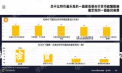 全面解析加密货币资产审核的重要性及其流程