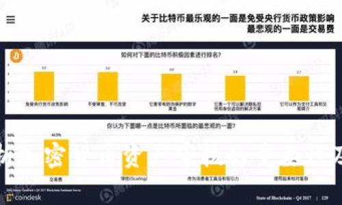 全面解析加密货币资产审核的重要性及其流程