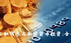 日本老年人如何参与加密货币投资：全面培训指