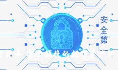 移动端加密货币：安全便捷的数字资产管理解决