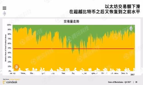 2023年全面解析：加密货币交易方案的选择与实施