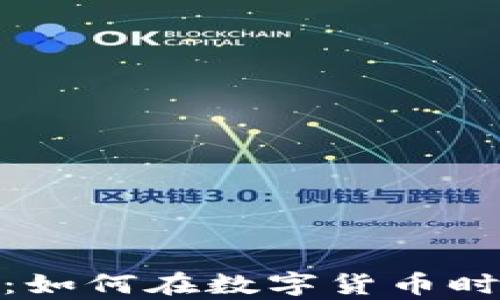
加密货币矿老板：如何在数字货币时代实现财富增值