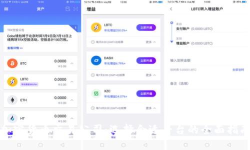 加密货币交易公司：选择合适平台的全面指南