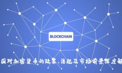 英国对加密货币的政策、法规及市场前景深度解