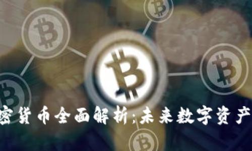 KBC黄金加密货币全面解析：未来数字资产的投资机会