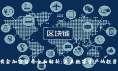 KBC黄金加密货币全面解析：未来数字资产的投资