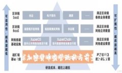 全球加密货币监管现状与前景分析