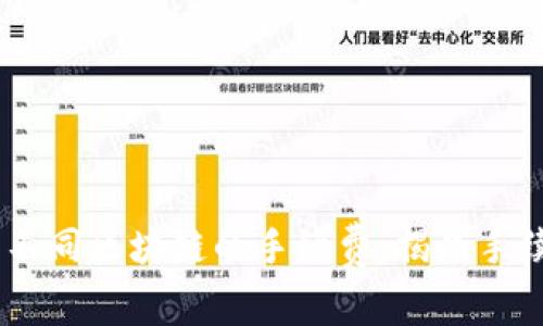 TP钱包：比较不同区块链的手续费，揭晓手续费最低的链