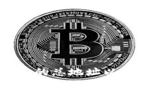 如何查看TP钱包的总地址以及相关操作指南