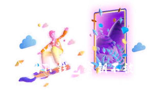 如何保护你的TP钱包密钥不被他人知晓？