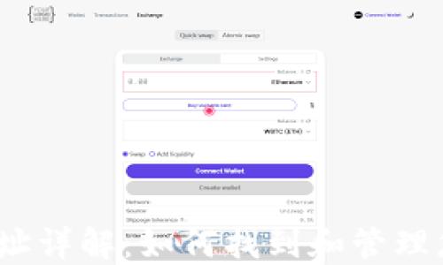 
TP钱包合约地址详解：如何找到和管理您的ETH及代币