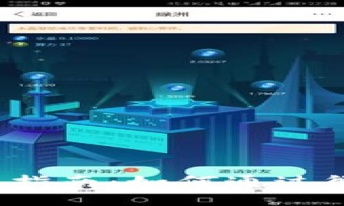 TP钱包使用指南：如何通过微信购买U币