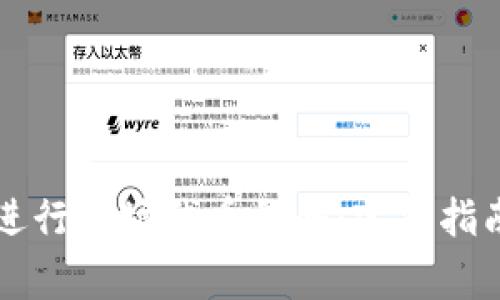 如何使用TP钱包进行波场代币锁仓：完整指南与常见问题解析