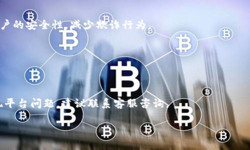 如何将TP钱包中的USDT安全快捷变现？

USDT变现, TP钱包, 区块链, 数字货币交易/guanjianci

---

随着数字货币的逐渐普及，越来越多的人开始关注如何将他们在虚拟货币交易平台中持有的资产变现。其中，USDT（Tether）作为一种与美元1:1挂钩的稳定币，因其相对稳定的价值受到广泛欢迎。许多人在TP钱包中持有USDT，但对于如何将其安全、快捷地变现仍然存有疑问。本文将详细介绍在TP钱包中持有的USDT如何变现，包括步骤、注意事项及相关问题解答。

一、什么是TP钱包？
TP钱包（TokenPocket Wallet）是一款多链数字资产钱包，支持多种主流数字货币的交易与管理。用户可通过TP钱包安全地存储和管理其加密资产，包括比特币（BTC）、以太坊（ETH）、和稳定币（如USDT）等。TP钱包的直观界面及安全性使其成为许多加密货币投资者的首选。

二、USDT的概述
USDT是一种最早由Tether公司推出的稳定币，其价值与美元保持1:1的固定汇率，使其在数字资产市场中充当了“数字美元”的角色。由于其稳定性，USDT被广泛应用于加密货币交易所进行买卖，也常作为投资者规避市场波动的工具。

三、USDT如何变现？
将TP钱包中的USDT变现主要有以下几种方式：
ol
    li
        strong通过交易所直接兑换成法币：/strong选择一家支持USDT交易的加密货币交易所，将钱包中的USDT转入交易所账户，然后通过交易所将其兑换为人民币或其他法币。
    /li
    li
        strong使用点对点交易平台：/strong通过点对点平台（P2P）进行交易，将USDT直接出售给需要的买家，交易完成后获得法币转账。
    /li
    li
        strong使用OTC（场外交易）：/strong联系OTC交易商，将USDT售出，并直接获得法币，适合大额交易。
    /li
    li
        strong借助第三方支付平台：/strong某些支付平台允许用户将USDT转换为提现到银行的法币，提供相对便捷的服务。
    /li
/ol

四、具体变现步骤
以下是通过交易所变现USDT的具体步骤：

h41. 注册并验证交易所账户/h4
选择一个安全的加密货币交易所（如火币、币安等），注册并完成身份验证（KYC）。这一步骤是法币出入金的必需过程，确保遵循平台的规定。

h42. 将USDT转入交易所账户/h4
打开TP钱包，选择USDT，点击“转账”，输入交易所提供的USDT充值地址，确认转账并等待交易确认。请注意，转账时确保地址的准确性。

h43. 进行交易/h4
在交易平台上找到USDT/法币（例如CNY）的交易对，根据市场价格设置出售订单。您可以选择限价单或市价单，限价单可以选择更好的价格，而市价单可以更快成交。

h44. 提现/h4
当您的订单成交后，您将获得相应的法币。请记得在交易所中进行提现，选择合适的提款方式（银行转账、支付宝、微信等），然后申请提现请求。

五、注意事项
在将USDT变现过程中，有一些重要的注意事项：
ol
    li
        strong选择合适的平台：/strong务必在信誉良好的交易所进行交易，以保障您的资产安全。
    /li
    li
        strong注意交易费用：/strong不同交易所的交易费用各异，进行交易前应注意了解清楚。
    /li
    li
        strong确保安全性：/strong避免在公共网络下进行交易，确保账户的安全，启用双重认证等。
    /li
    li
        strong了解税务责任：/strong某些地区对数字资产交易存在税务要求，务必了解清楚，以避免后续麻烦。
    /li
/ol

六、常见问题解答

h4问题1：USDT和其他加密货币有什么不同？/h4
USDT作为一种稳定币，其价值与美元挂钩，提供了相对稳定的交易选项。而其他加密货币如比特币和以太坊，其价格波动幅度较大，风险性较高。USDT的主要作用是在加密市场中作为缺乏波动的交易工具，帮助投资者更好地规避市场风险。

h4问题2：变现USDT需要多长时间？/h4
变现USDT的时间视乎多个因素，包括所选交易所的提现处理速度以及市场交易的流动性。一般来说，从将USDT转入交易所到完成提现，时间在几分钟到几个工作日不等。如果选择P2P等交易方式，成交时间则取决于买家的响应速度。

h4问题3：变现USDT是否需要手续费？/h4
是的，变现USDT通常需要支付交易手续费、提现手续费等。每个交易所的费用结构不同，有的交易所可能在某些时候会提供免手续费的活动。用户应仔细查看所选交易所的手续费结构，以便计算利润。

h4问题4：我是否需要进行KYC？/h4
大多数交易所为了遵循金融法规，要求用户完成KYC（身份验证）。这通常包括上传身份证以及其他证明文件。尽管这可能增加了一些繁琐的步骤，但却能增加账户的安全性，减少欺诈行为。

h4问题5：我可以通过移动设备进行USDT交易吗？/h4
是的，绝大多数交易平台提供移动应用程序，用户可以在智能手机上进行USDT的交易与变现。确保您已安装官方应用，并注意保护好手机安全。

h4问题6：若遇到交易失败该怎么办？/h4
在进行USDT交易时，如果遇到交易失败，首先应检查您的网络连接，然后查看交易状态。若是由于余额不足或提供的提币地址错误，及时修正后重新尝试。若出现平台问题，建议联系客服咨询。

综上所述，通过TP钱包将USDT变现的过程相对简单，但仍需关注安全性和费用等问题。提供的几种方式和常见问题解答希望能够对您有所帮助，祝您顺利变现！