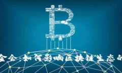 加密货币基金会：如何影响区块链生态的发展与